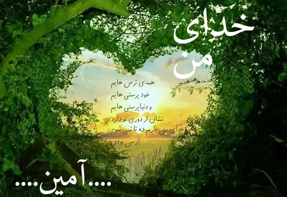 عکس نوشته ی خدا