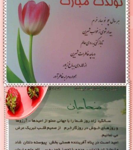 عکس کیک تولد ضحی