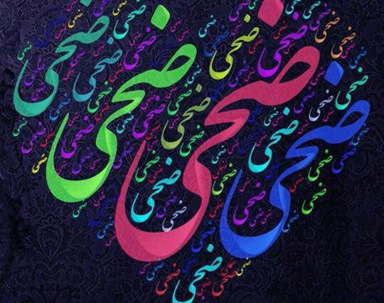 عکس کیک تولد ضحی
