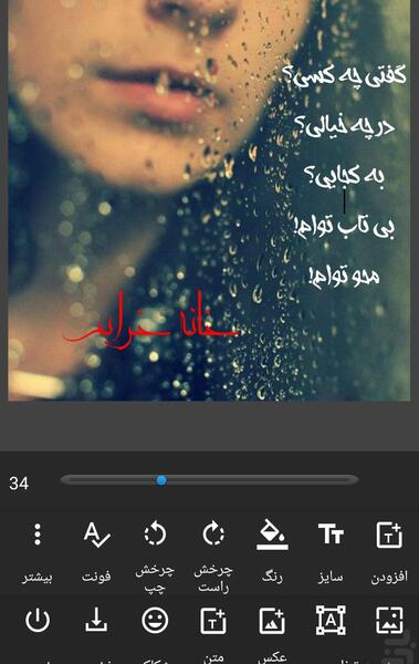 عکس نوشته ساز حرفه ای برای اندروید
