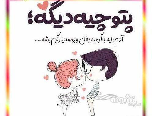عکس عاشقانه بوسه و بغل کارتونی