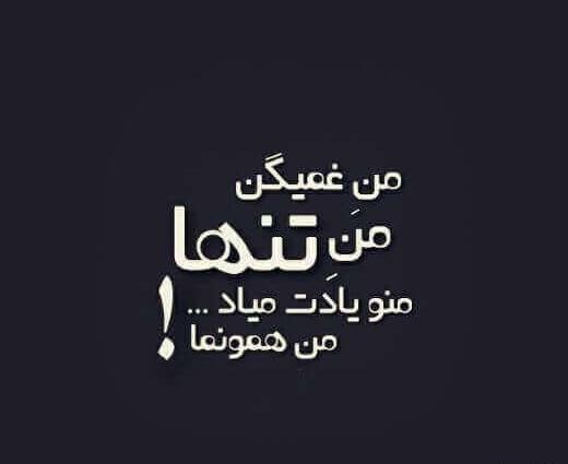 عکس جدایی منو عشقم