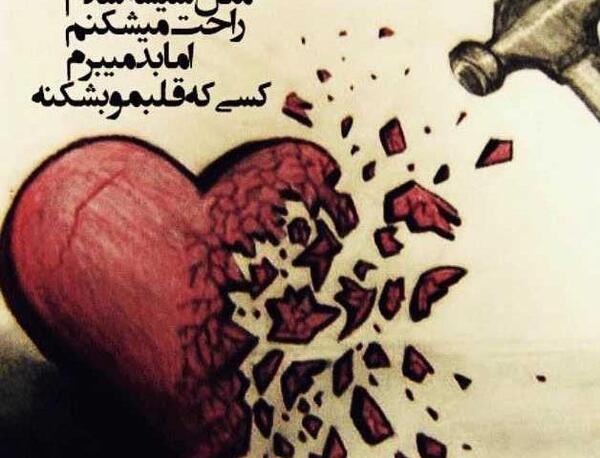 عکس نوشته خدایا نفرین نمیکنم ولی