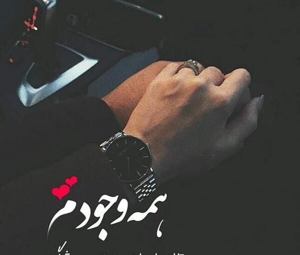 عکس پروفایل عاشقانه متن دار خاص