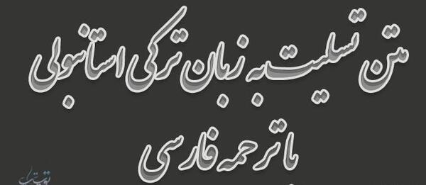 عکس نوشته تسلیت میگم غم اخرتون باشه