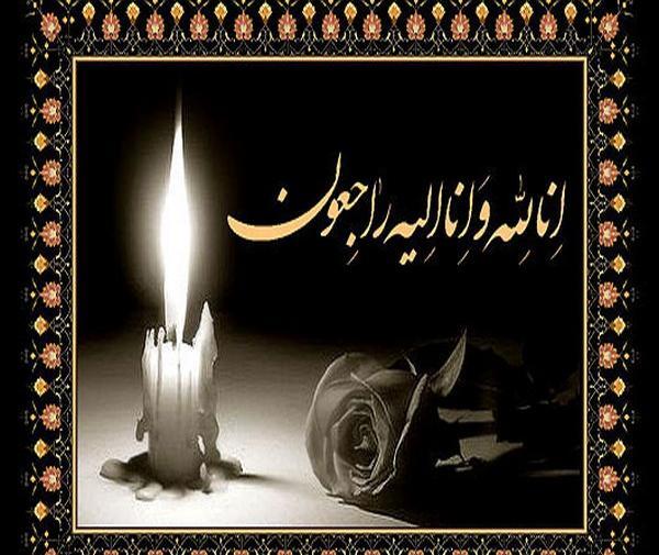 عکس نوشته تسلیت میگم غم اخرتون باشه