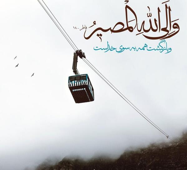 عکس الله و قران