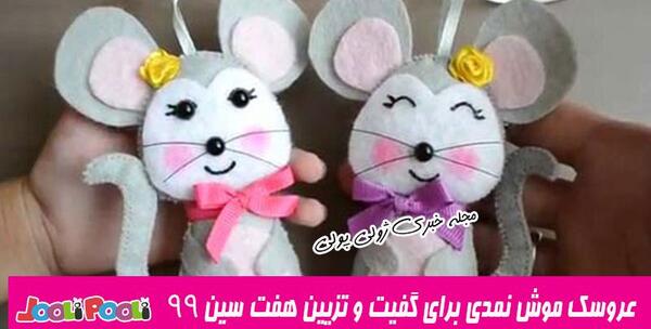 عکس سفره هفت سین موش
