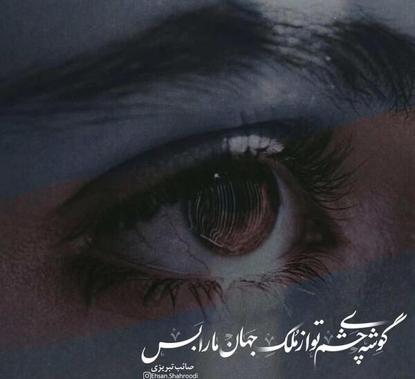عکس پروفایل غمگین چشم اشکی