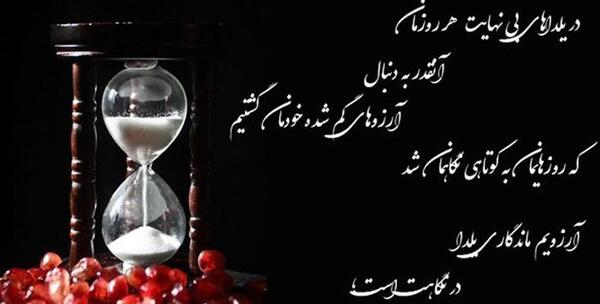 عکس نوشته های غمگین یلدایی