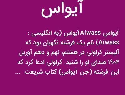 عکس جن آیواس