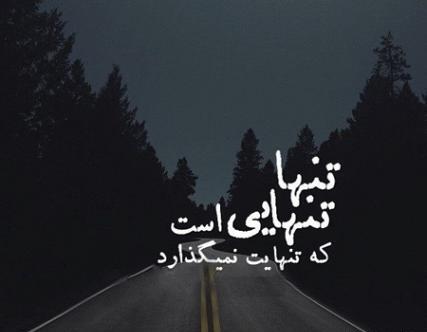 عکس تنهایی جاده