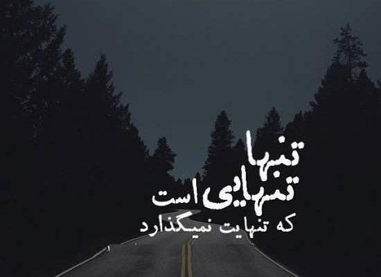عکس تنهایی جاده