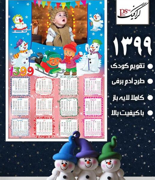 قاب عکس آدم برفی