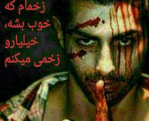 عکس پروفایل پسرانه زخمی