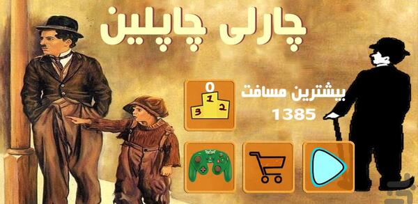 عکس ترسناک چارلی چاپلین