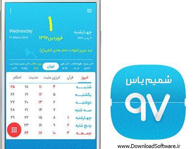 دانلود برنامه عکس نوشته ساز یاس