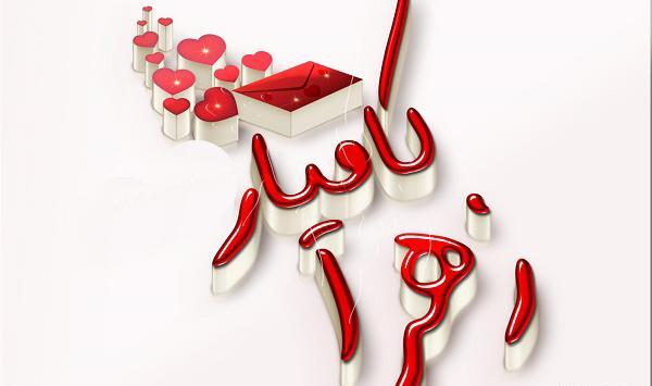 عکس نوشته ساز زهرا