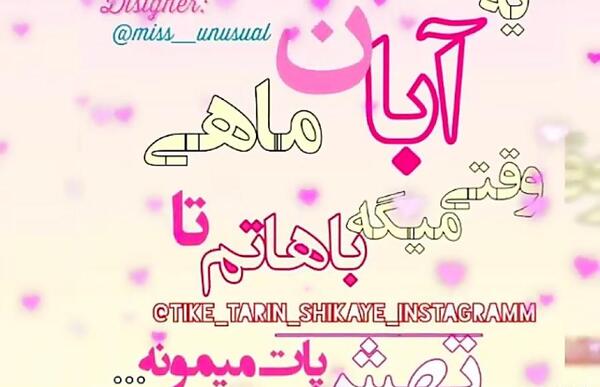 عکس تولد دختر آبان ماهی