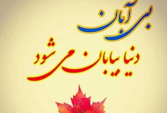 عکس تولد دختر آبان ماهی