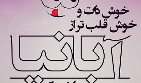 عکس تولد دختر آبان ماهی