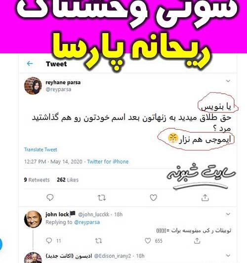 عکس ترسناک ریحانه پارسا
