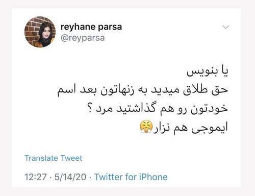 عکس ترسناک ریحانه پارسا