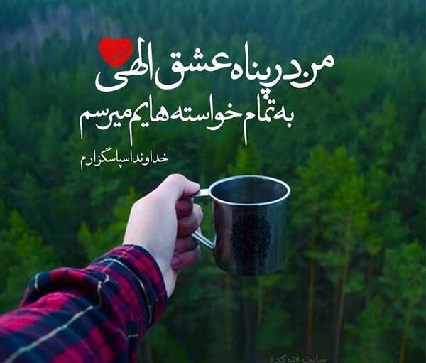 عکس نوشته خدایا یاریم کن