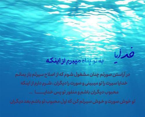 عکس نوشته خدایا چنان کن