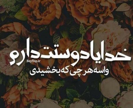 عکس نوشته خدا دوستت دارم