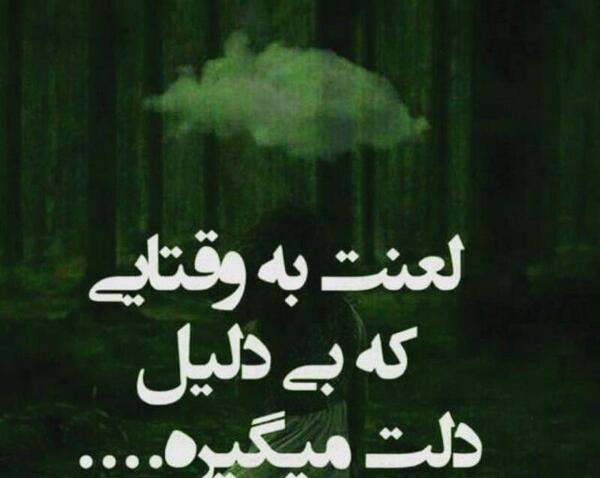 عکس نوشته لعنت به دلتنگی