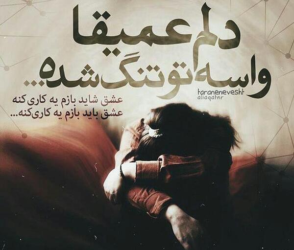 عکس نوشته لعنت به دلتنگی
