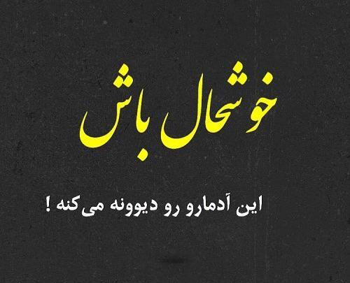 عکس جدایی خوشحالی