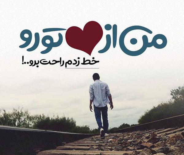 عکس جدایی خوشحالی