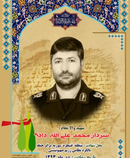 عکس شهید الله دادی