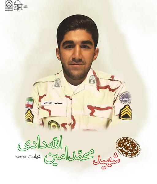 عکس شهید الله دادی