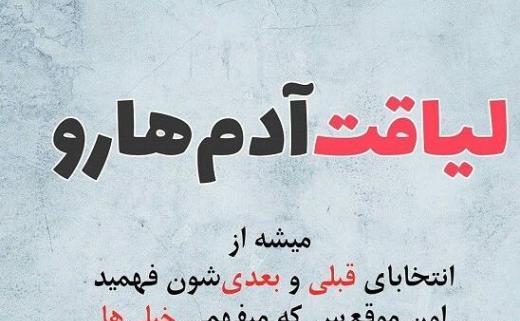 عکس نوشته تیکه دار بی لیاقتی
