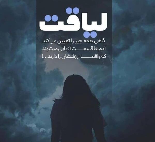 عکس نوشته تیکه دار بی لیاقتی