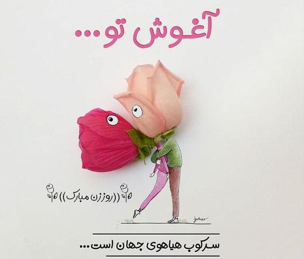 عکس تنهایی روز زن