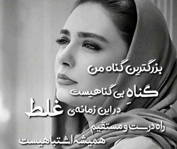 عکس نوشته خدایا چه گناهی کردم