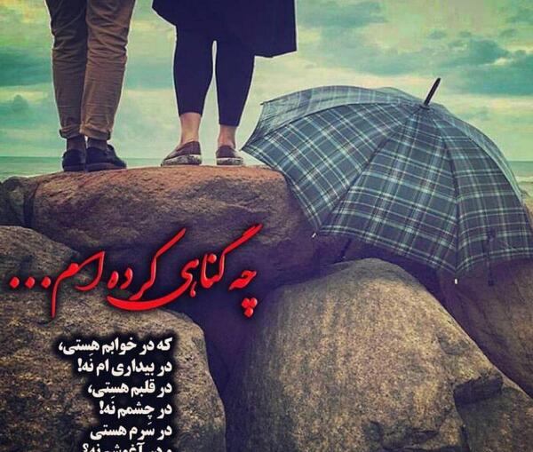 عکس نوشته خدایا چه گناهی کردم