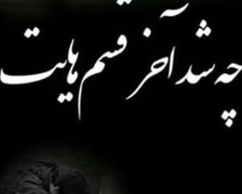 عکس سیاه جدایی