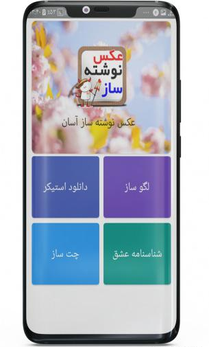 دانلود برنامه عکس نوشته ساز لیلیوم