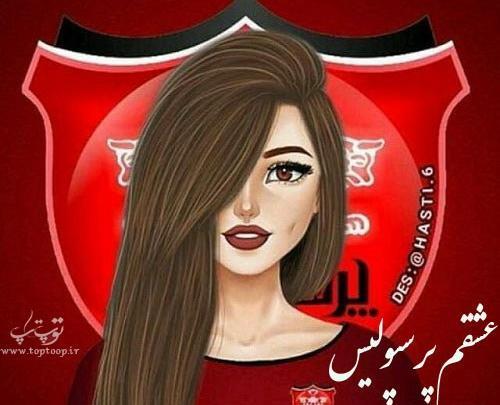 عکس پروفایل فانتزی پرسپولیس