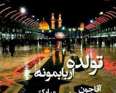 عکس تولدت مبارک حسین