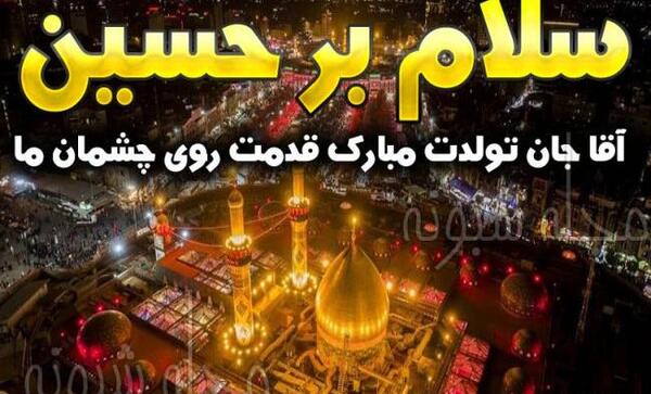 عکس تولدت مبارک حسین