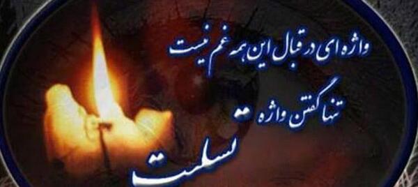 عکس نوشته تسلیت عموی دوست