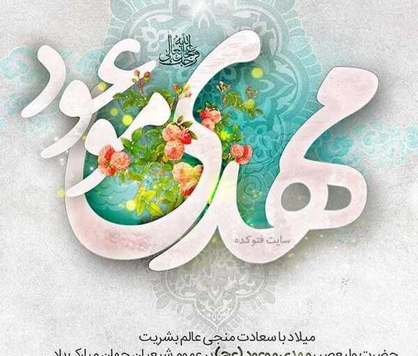 عکس گل امام زمان