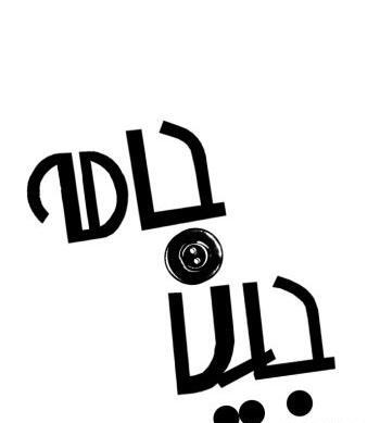 عکس لوگوی الله