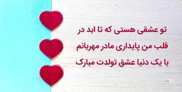 عکس تولدت مبارک مادر